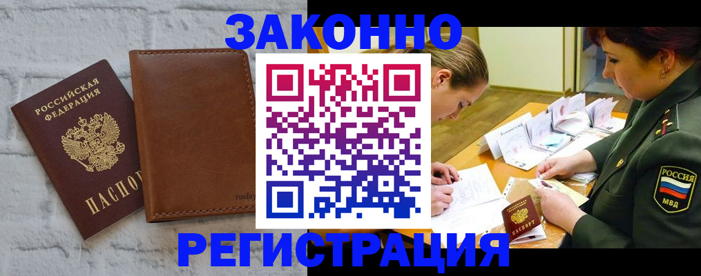прописка штамп в Суворове