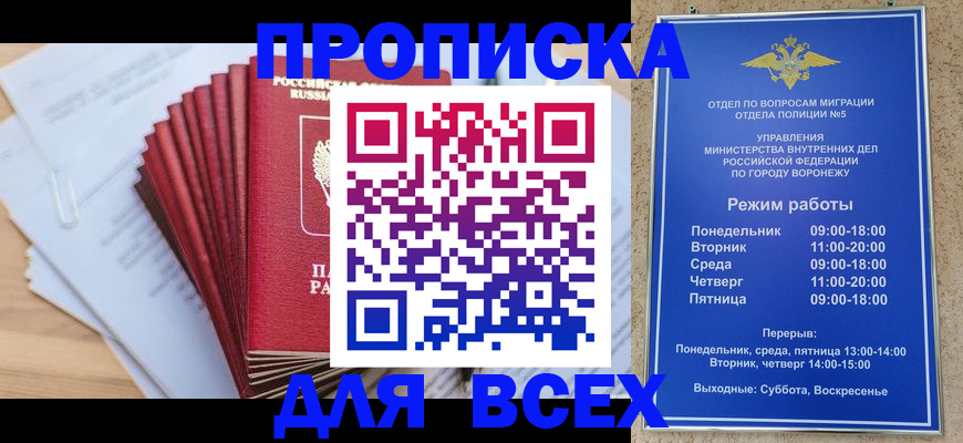 временная регистрация для всех в Суворове