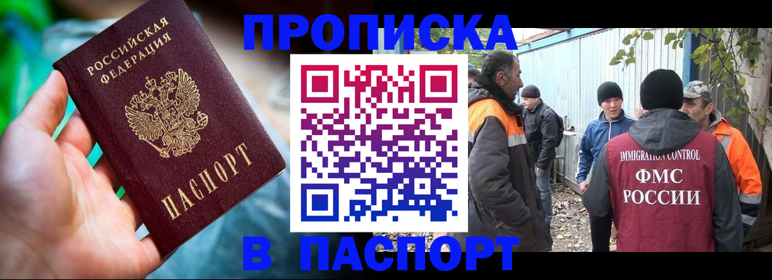 прописка регистрация в Суворове